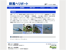 Tablet Screenshot of gunma-heli.com